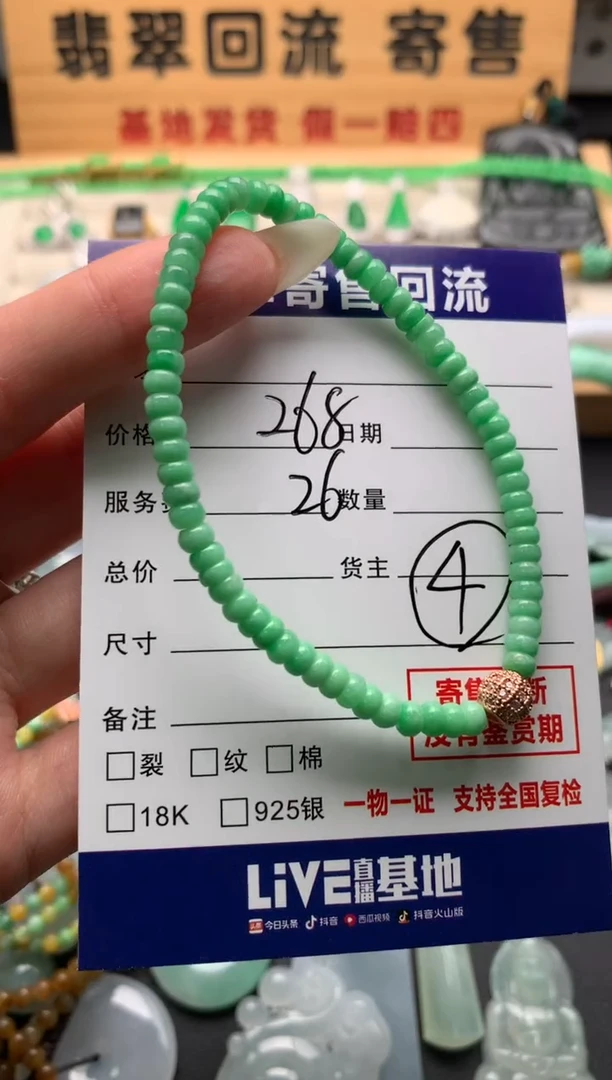 未镶嵌手串翡翠10137789