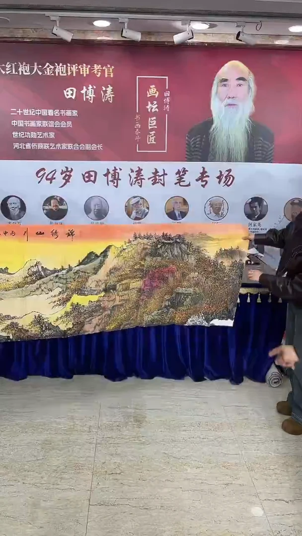 国画田博涛六尺锦绣