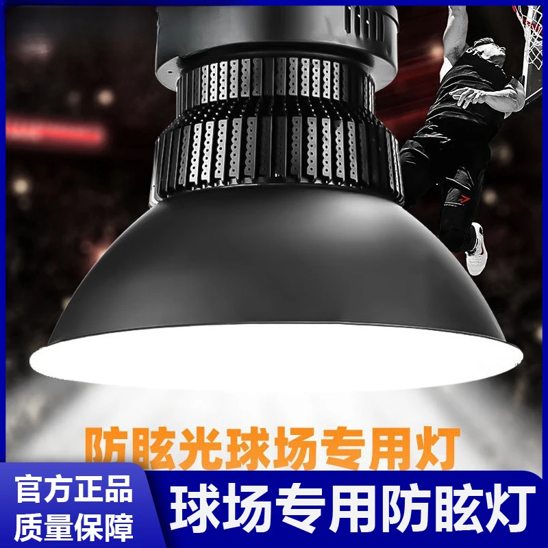 防眩目超亮LED羽毛球馆矿灯无影灯羽毛球场地灯乒乓球工厂照明灯