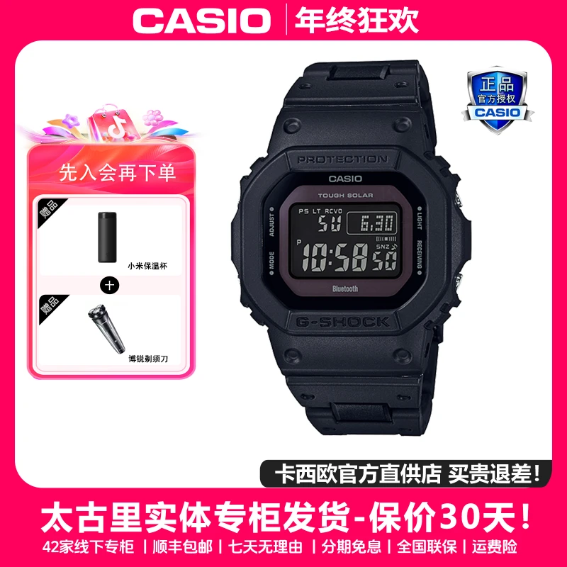 Casio/卡西欧小方块男士手表太阳能蓝牙防水防震电波腕表GW-B5600