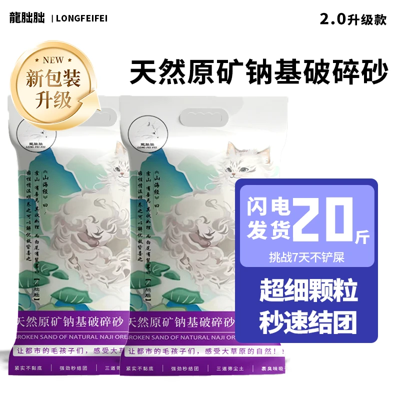 天然原矿钠基破碎猫砂无尘家用厂家直销优质精品试用原始四季通用