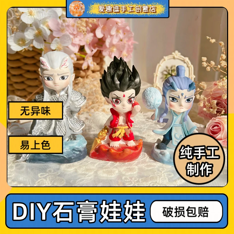 儿童玩具涂鸦哪吒敖丙系列大号石膏娃娃彩绘立体摆件哄娃神器解压