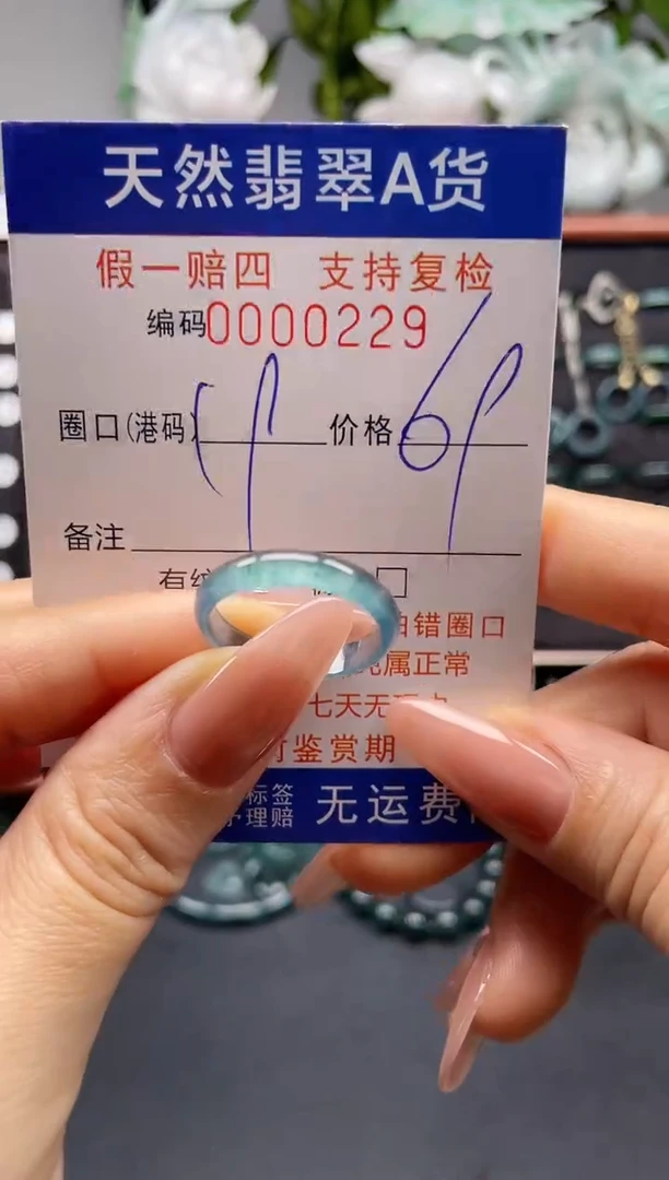 未镶嵌戒指翡翠19*0229