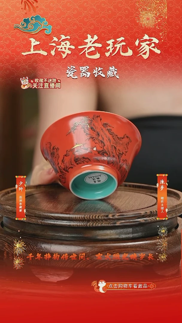 杯子付翔-43号寻幽图宫红主人杯