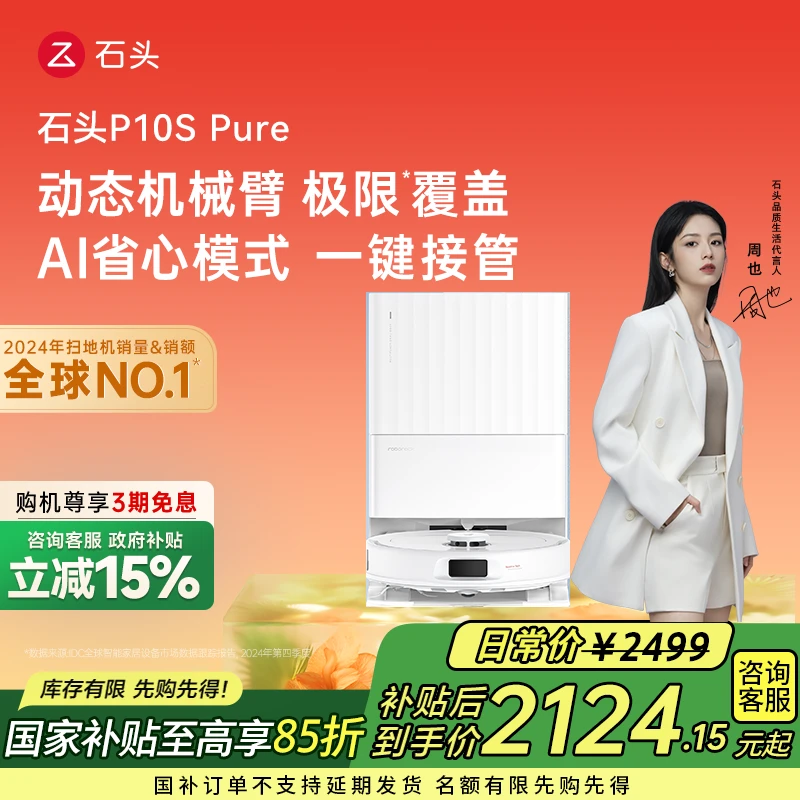 【立减15%】P10S Pure水箱版洗烘一体扫地机器人
