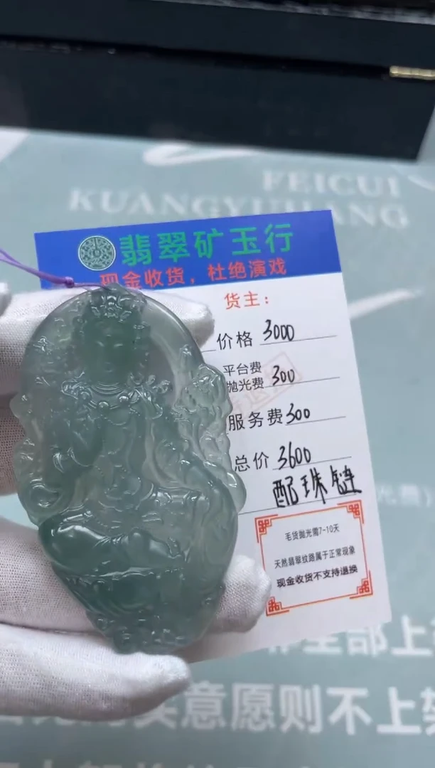未镶嵌定制翡翠税***服-毛货-不退不换