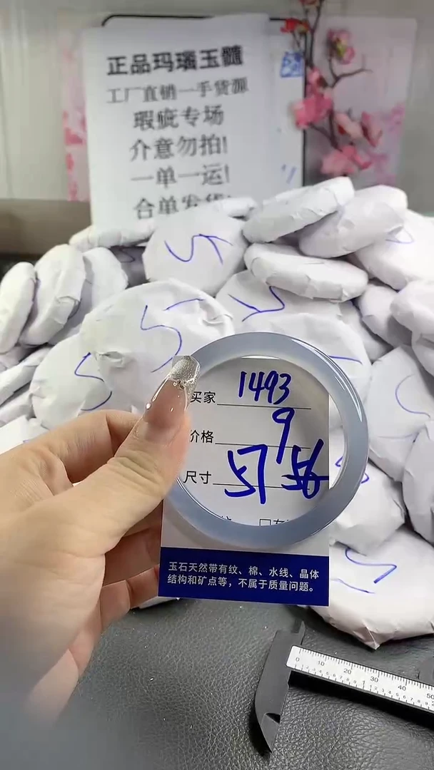 玛瑙/玉髓手镯未镶嵌1493