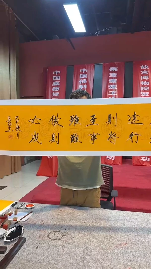 书法王院长现场书法