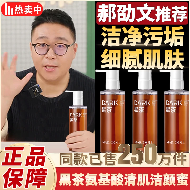【郝劭文推荐】黑茶氨基酸洁颜蜜深层清洁卸妆二合一温和不刺激洁面