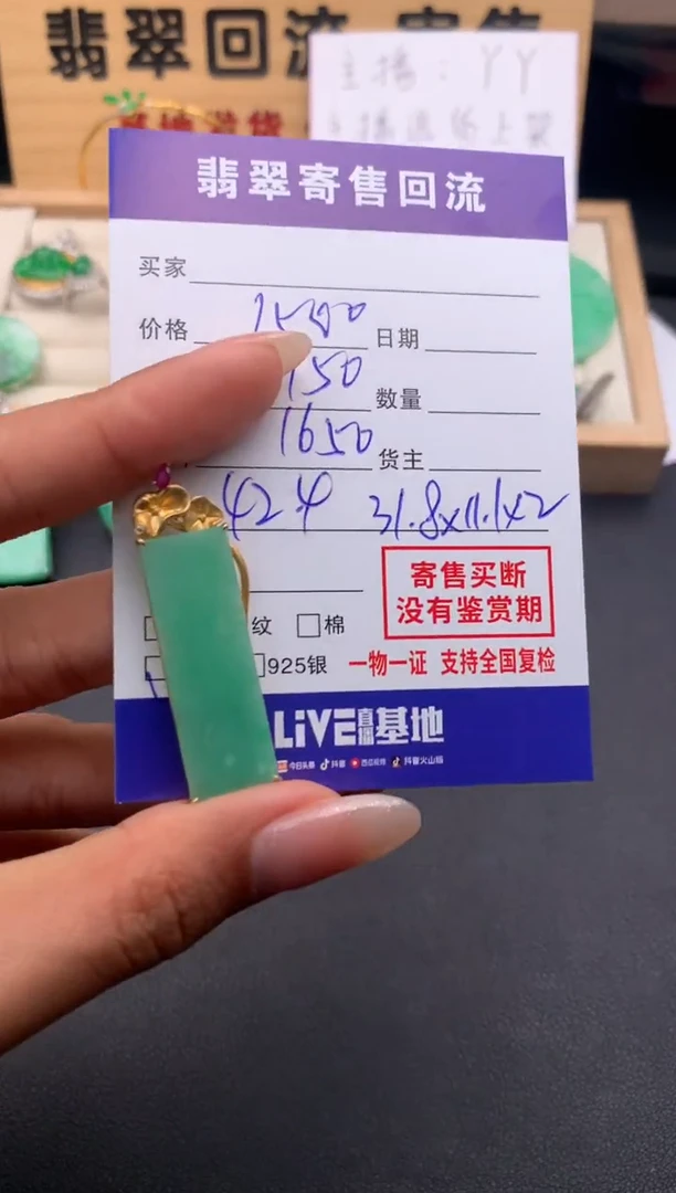 【闪购商品】翡翠颈饰18K金镶嵌10124143