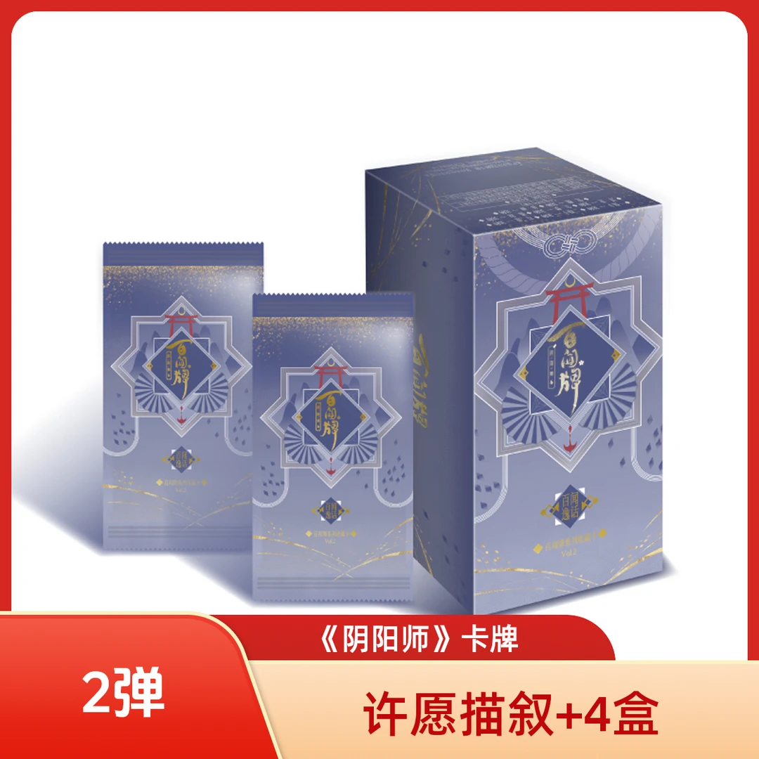 2弹【描叙许愿+1盒】集卡社《阴阳师百闻牌-百闻逸话》第二弹收藏卡