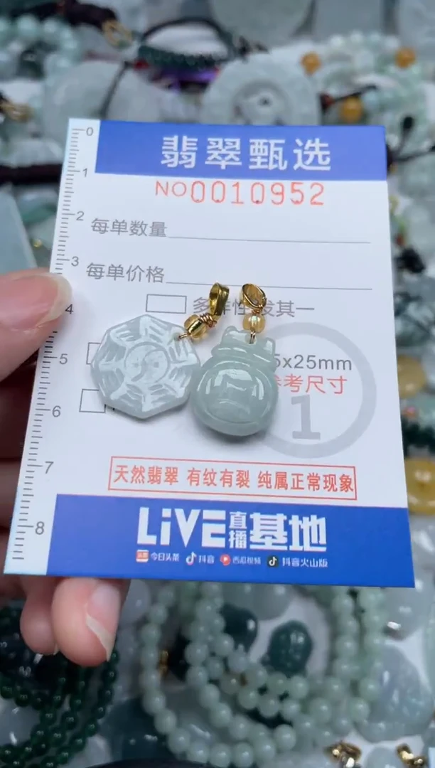 颈饰未镶嵌翡翠10952