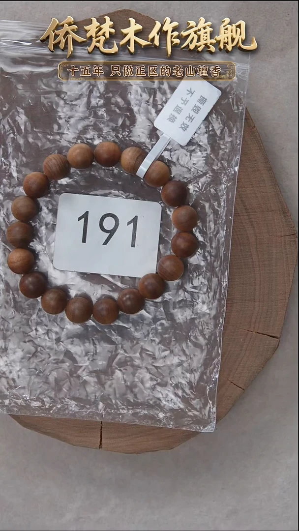 檀香木手串/手链迈索尔黑横纹1.0单圈木质清甜韵 191