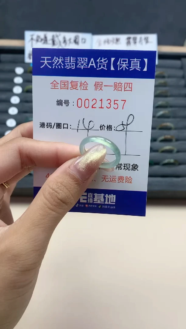 【闪购商品】翡翠戒指未镶嵌天然翡翠21357
