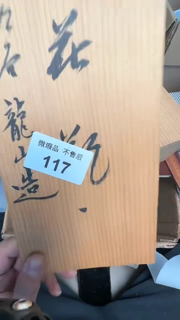 瓷片吉*117瓷器瓷器瓷器