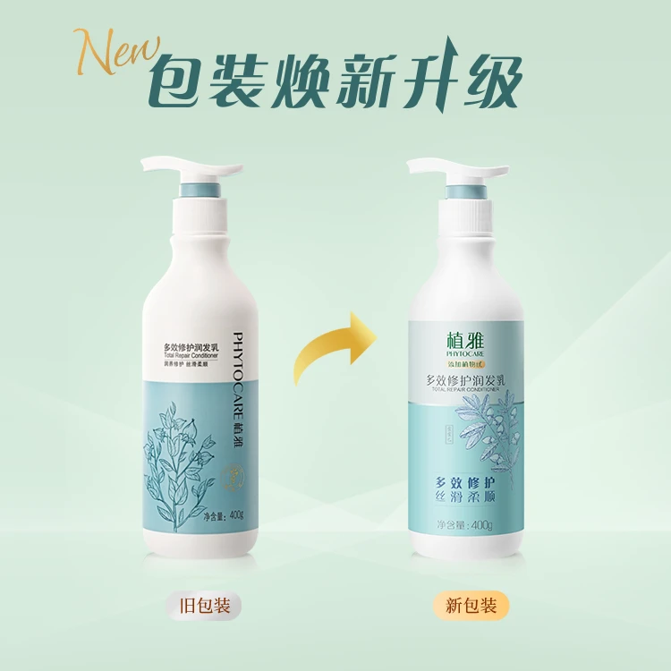 PHYTOCARE/植雅植雅多效修护润发乳2.0护发素持久丝滑焕新滋养