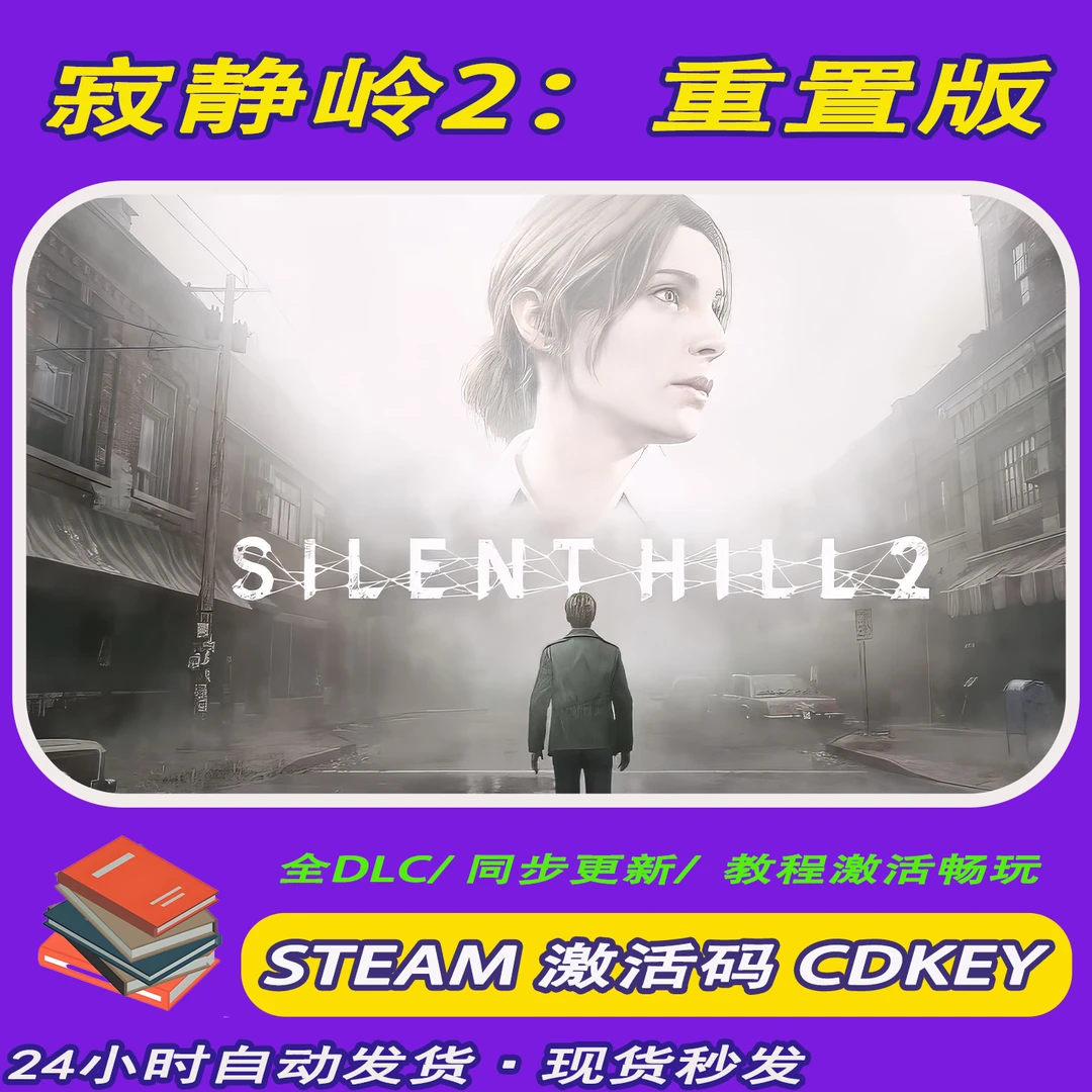 【寂静岭2重置版】 游戏手柄寂静岭2重置版入库读书卡