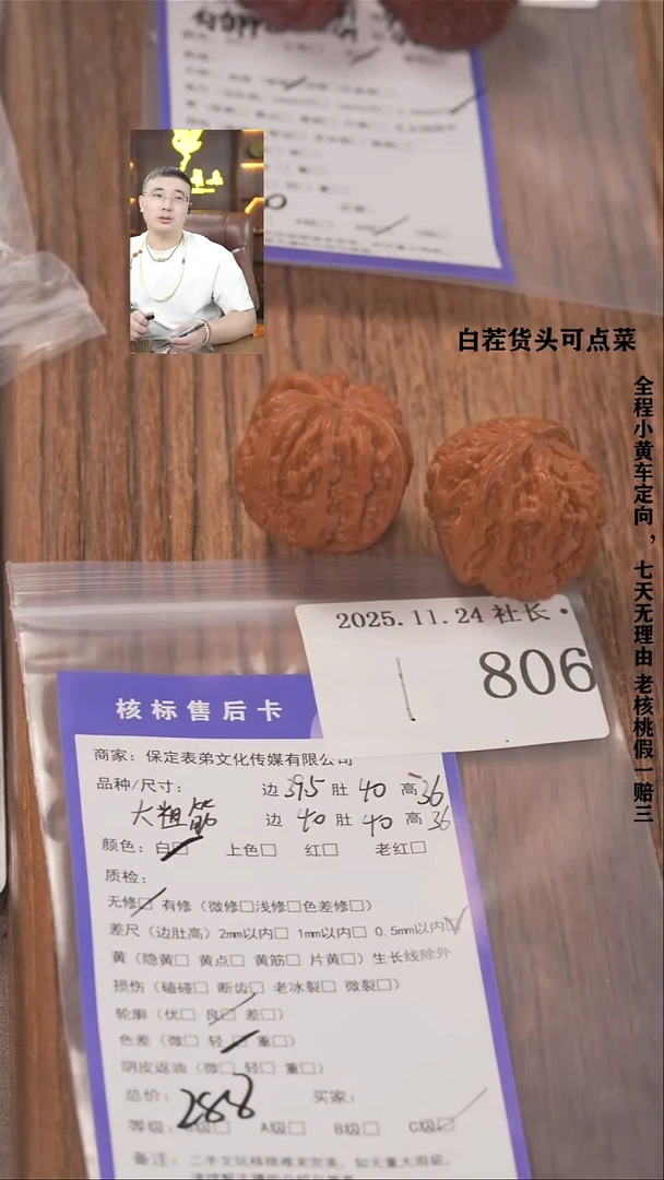 把件文玩核桃ღ**࿐諘帝文化806大粗筋