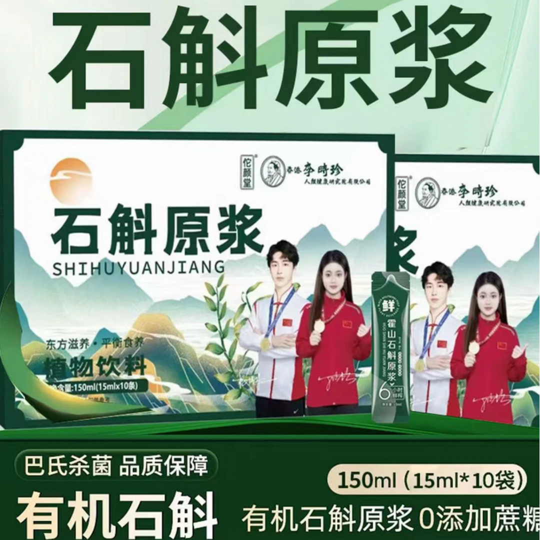 霍山石斛原浆营养提取物适合加班熬夜人群的饮品