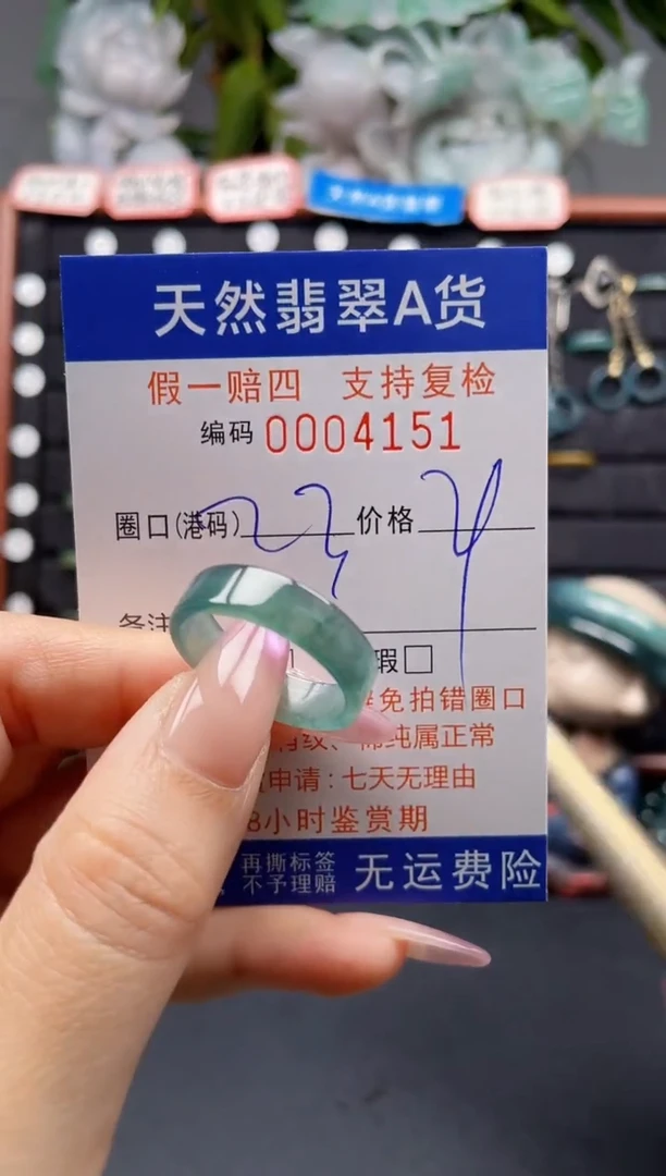 未镶嵌戒指翡翠23*4151