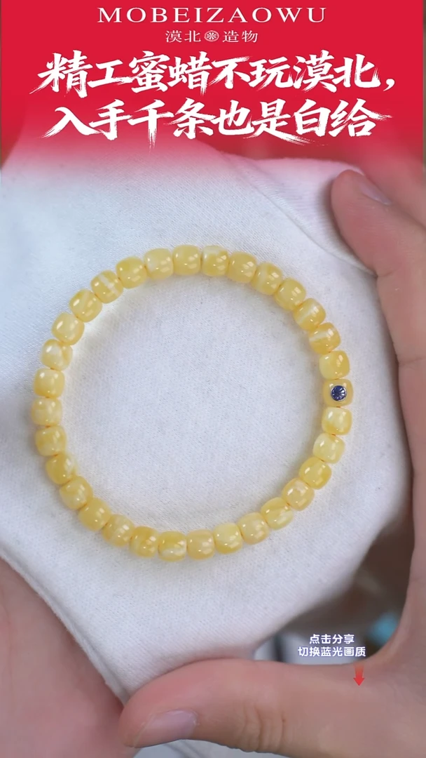 手链琥珀未镶嵌X4 6.5mm蓝标老型单圈