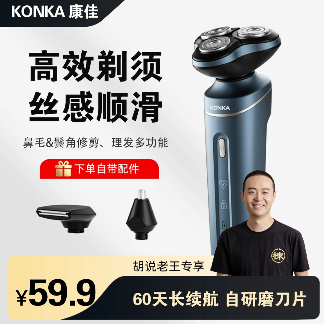 【胡说老王专属】康佳电动剃须刀多功能便携磁吸插电式刮胡刀xx