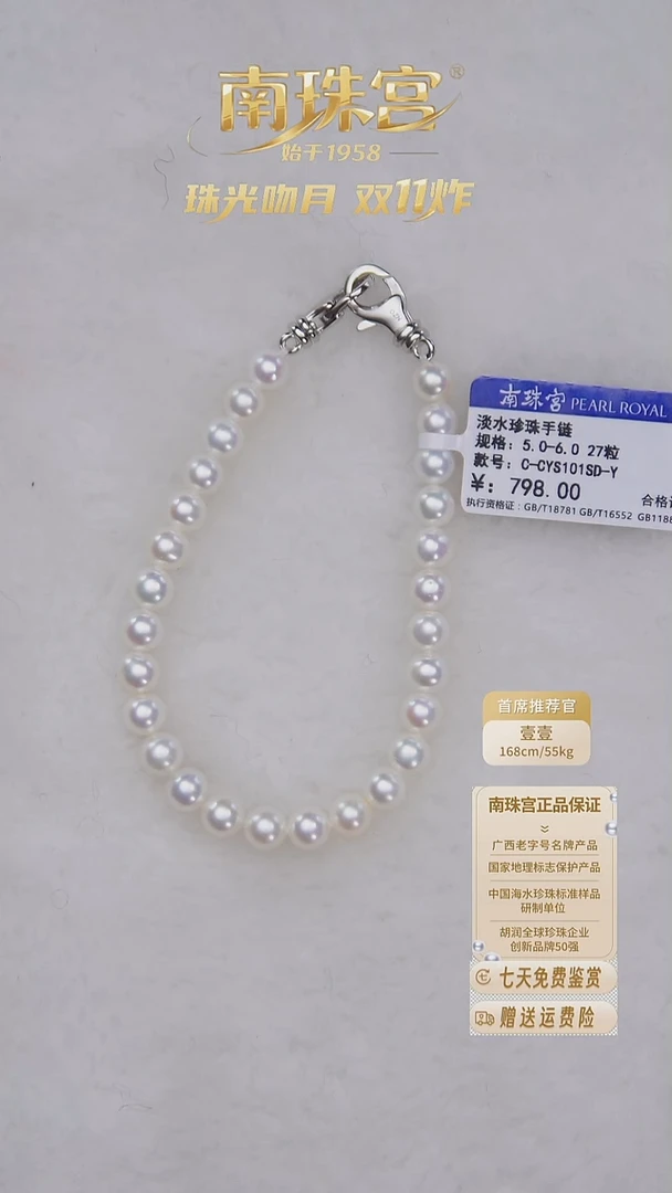 未镶嵌手链淡水珍珠5-6mm