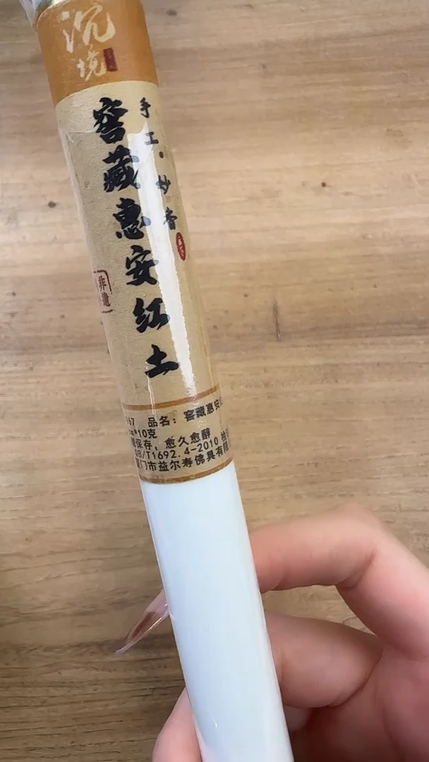 线香线香 24 号 孤品福利