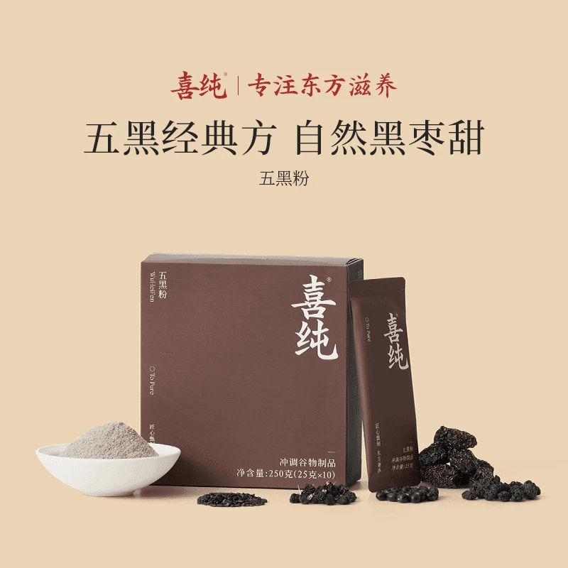 喜纯五黑粉黑芝麻糊早餐代餐饱腹黑豆黑米枸杞营养芝麻粉