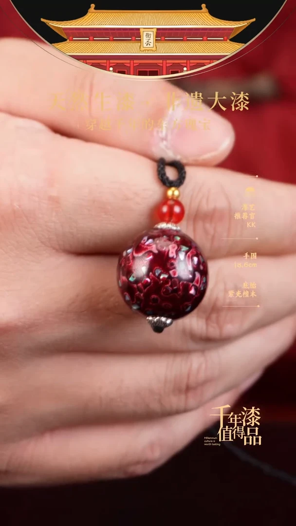 【闪购商品】衔云大漆非遗漆珠20mm