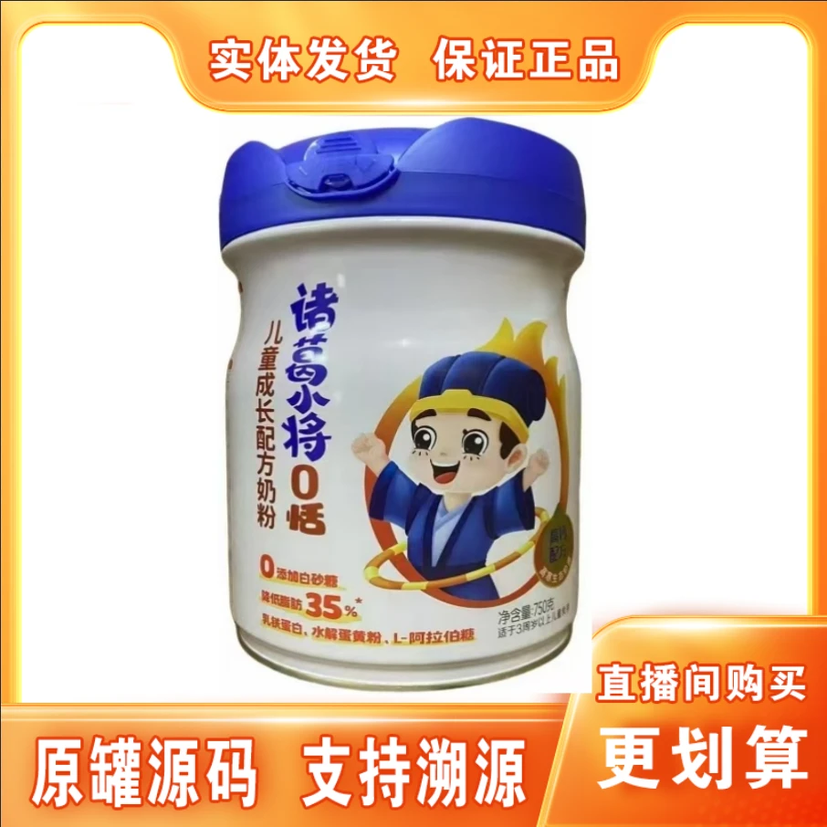 6罐装【诸葛小将】0恬儿童成长配方奶粉750克罐装正品发货 支持溯源