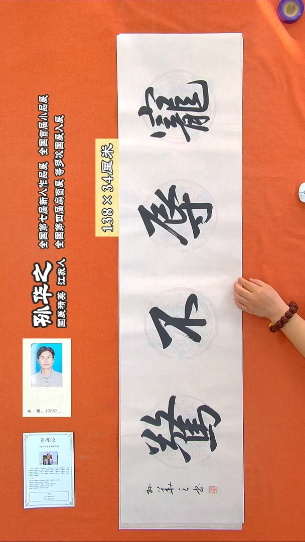 书法225R孙华之书法作品