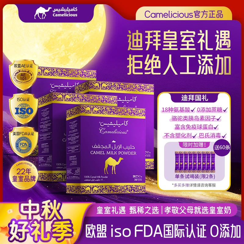 【中秋好礼】【400G多盒】Camelicious迪拜驼奶粉100%驼乳粉官方正品Z