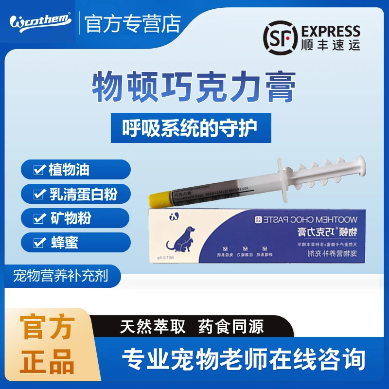 物顿巧克力膏打喷嚏流眼泪鼻支宠物营养补充剂狗狗孕猫幼猫营养膏