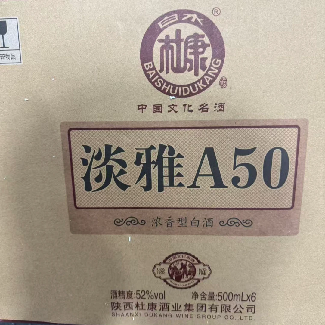 白水杜康DN 淡雅A50白酒（单瓶装）52度35货号51-60度