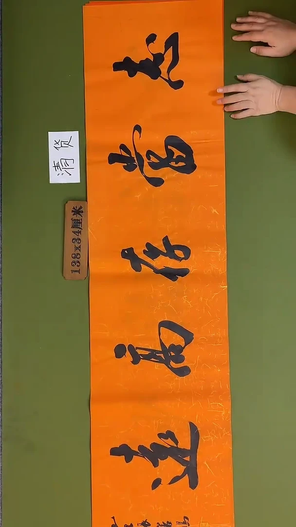 书法书法 张若鸿 尺寸138cm*34cm