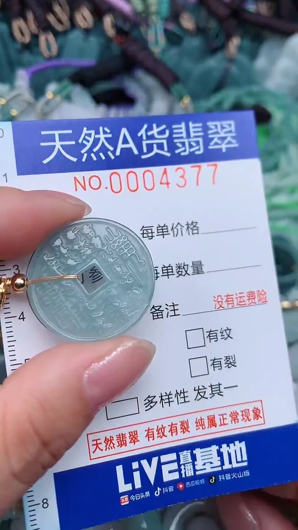 颈饰未镶嵌翡翠...0004377