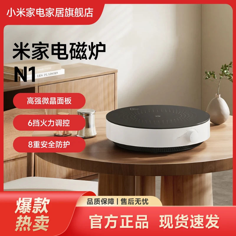 小米米家电磁炉N1家用火锅炒菜多功能大火力圆形电磁灶