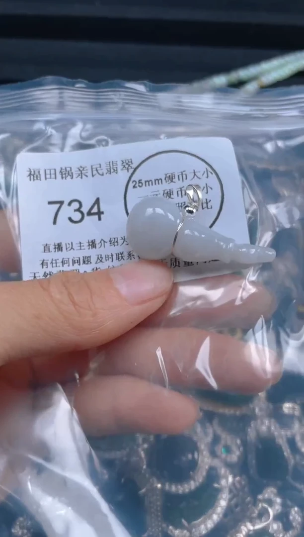 【闪购商品】翡翠吊坠(不含链)未镶嵌734
