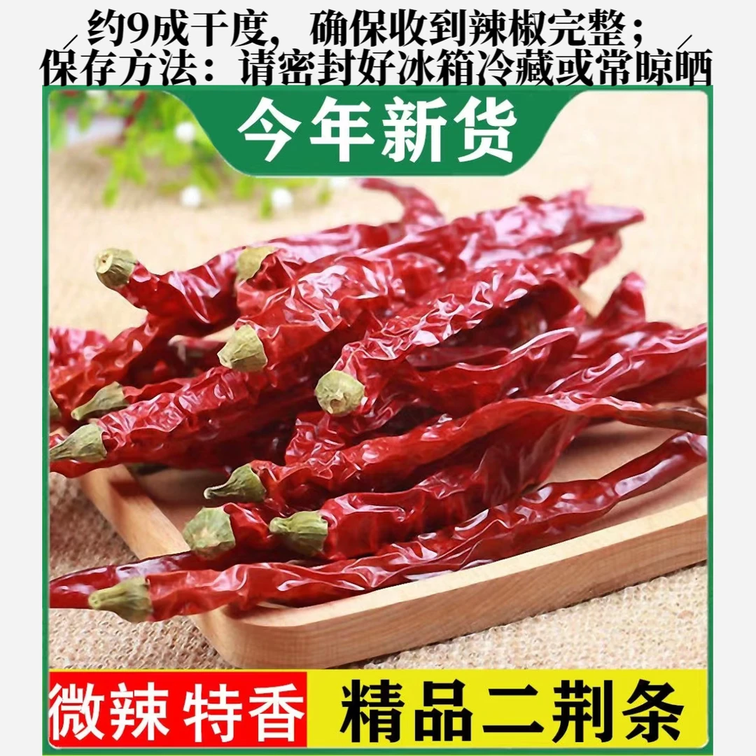 当季新货四川干红辣椒微辣特香商用提色增香二荆条辣椒产地精选