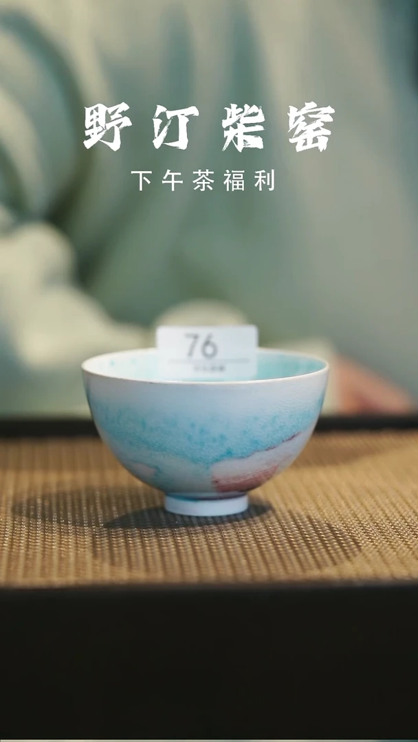 野汀柴窑手工手作@@YT76