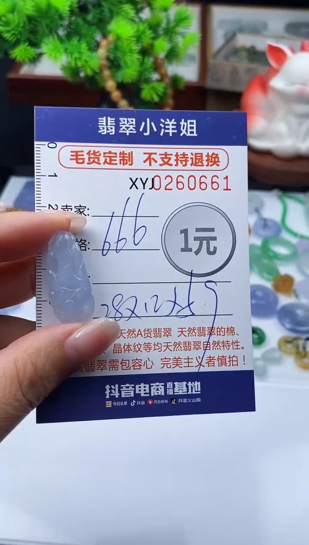 未镶嵌定制翡翠毛货商品 不退换/ 0661