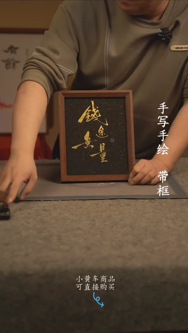 【闪购商品】书法10寸 国潮书法摆件 编号120