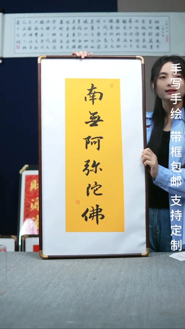 书法实木竖版  南无阿弥陀佛   47*87