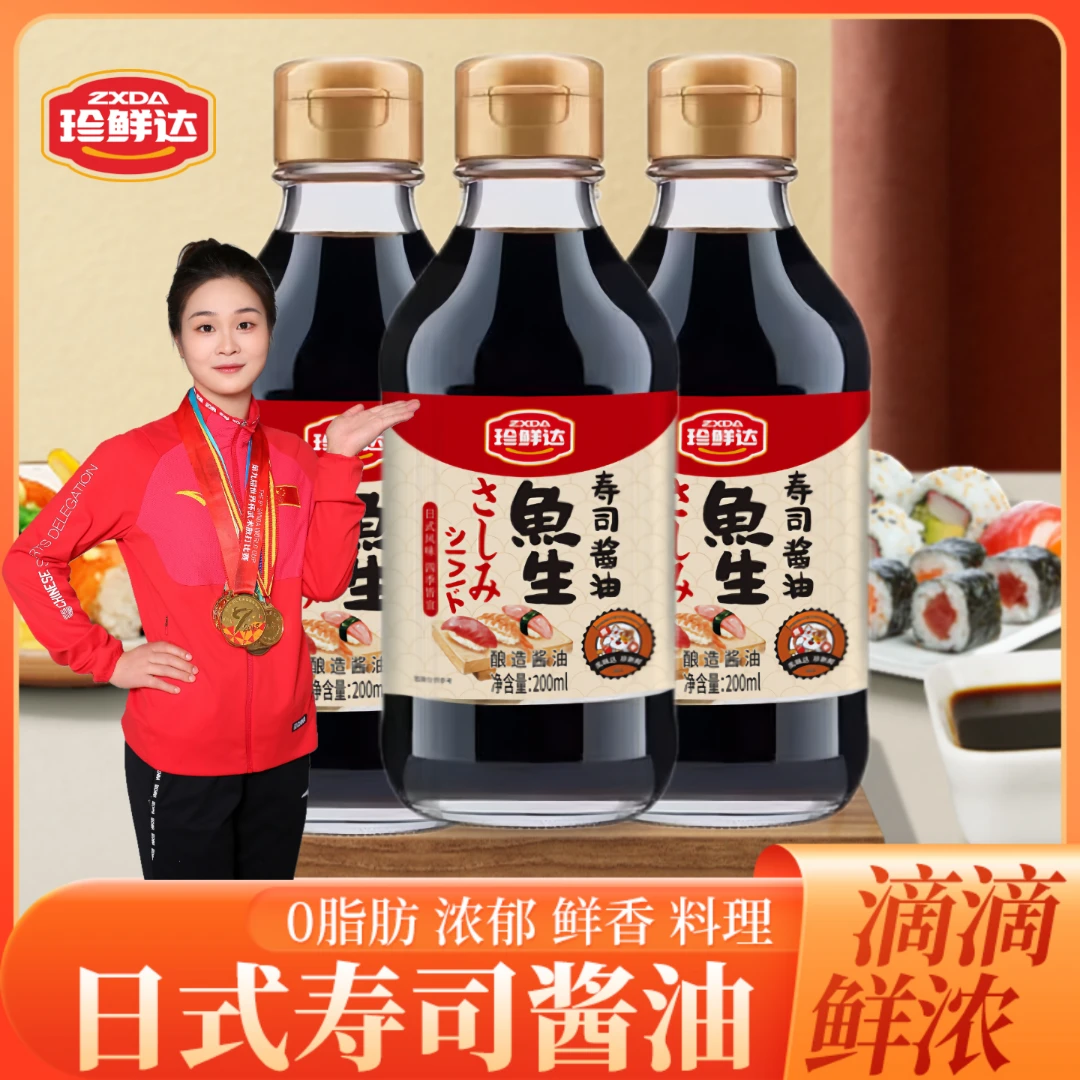 鱼生寿司酱油200ml日式口味三文鱼寿司美味海鲜复合鲜香酱香风味