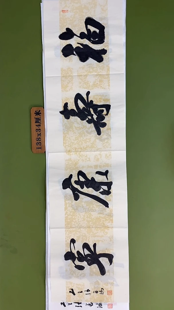 书法书法 张若鸿 尺寸138cm*34cm