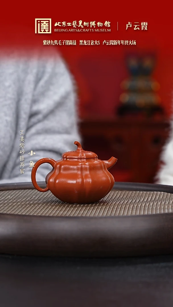 【闪购商品】紫砂茶壶国企品牌 陶茶溯源 卢云霞 062