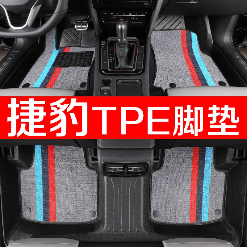 捷豹XFL XEL E-PACE专车专用TPE汽车脚垫耐磨环保定制全包围脚垫