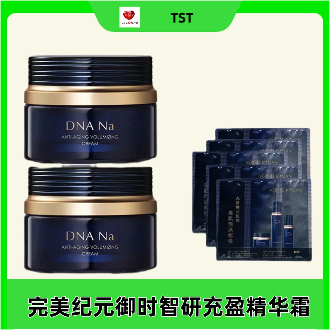 TST庭秘密完美纪元御时智妍充盈精华液修护保湿