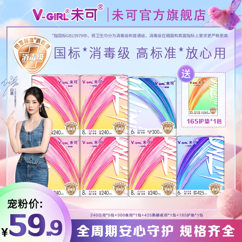 【达人专属】未可消毒级卫生巾日夜用规格齐干爽透气棉柔亲肤姨妈巾